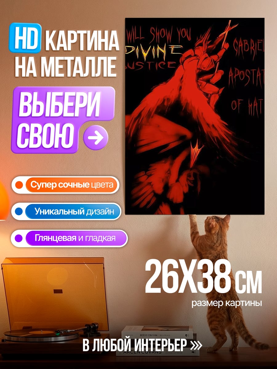 Картина на металле Ангел возмездия