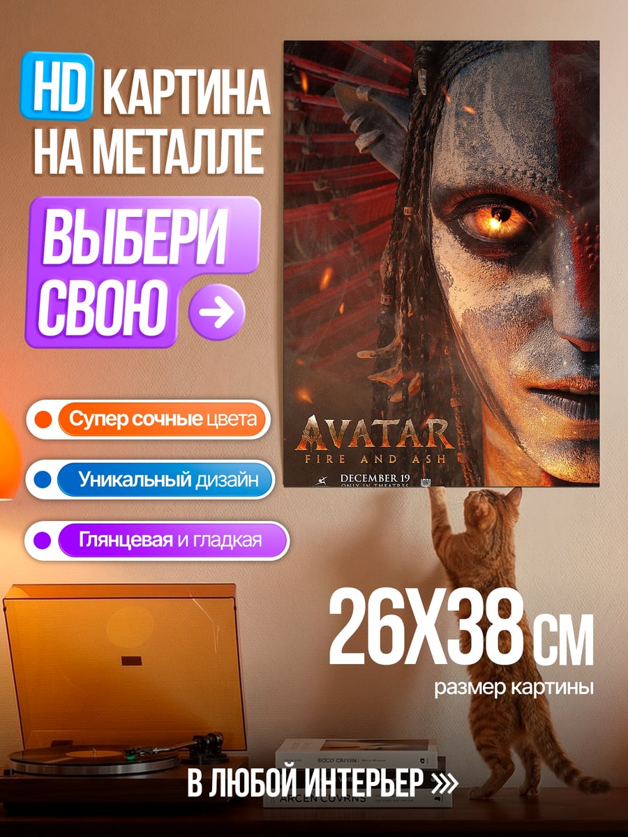 Картина на металле Аватар дух огня