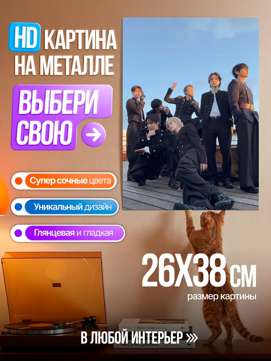 Картина на металле Группа парней
