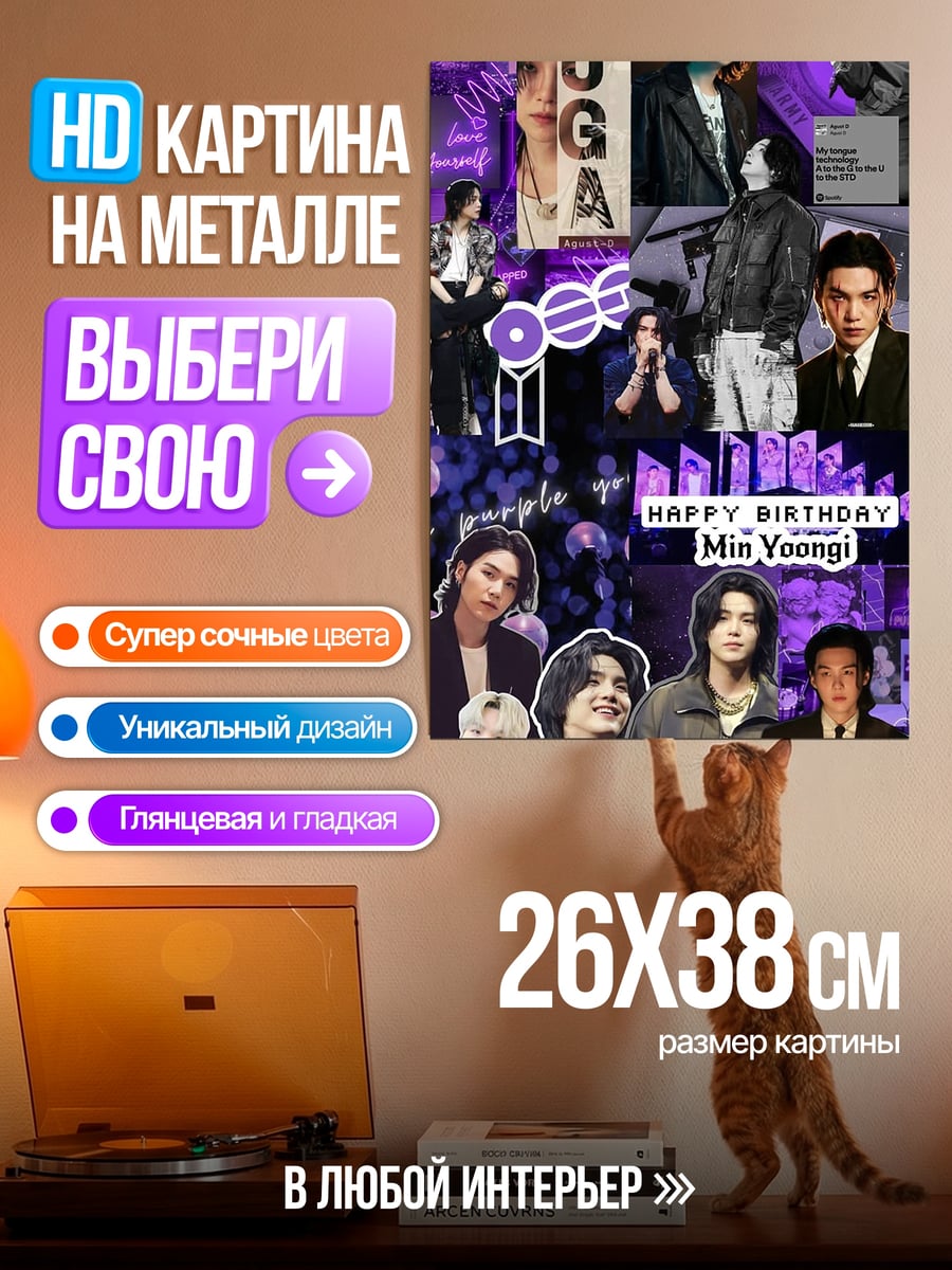 Картина на металле Коллаж BTS Мин Юнги