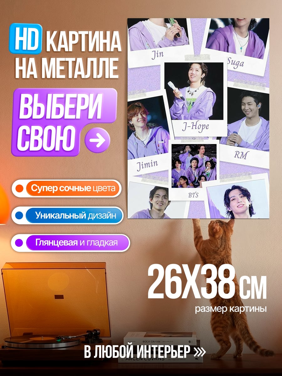 Картина на металле Участники BTS фиолетовые