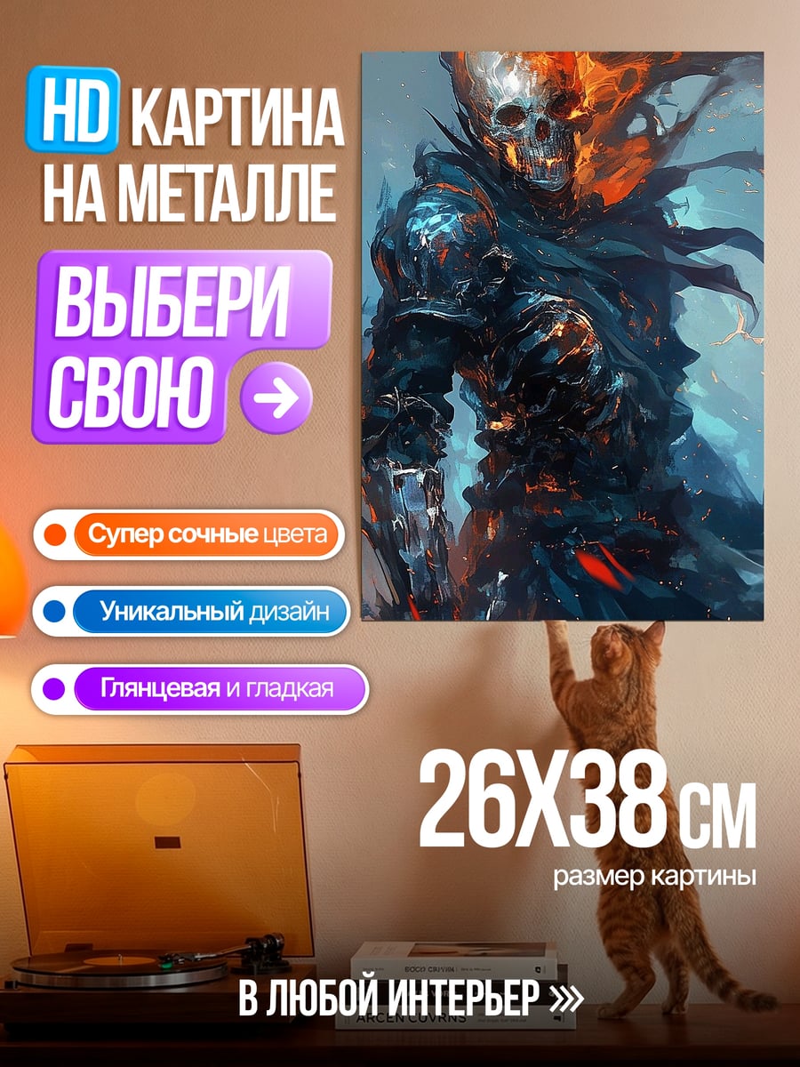 Картина на металле Призрачный гонщик огонь
