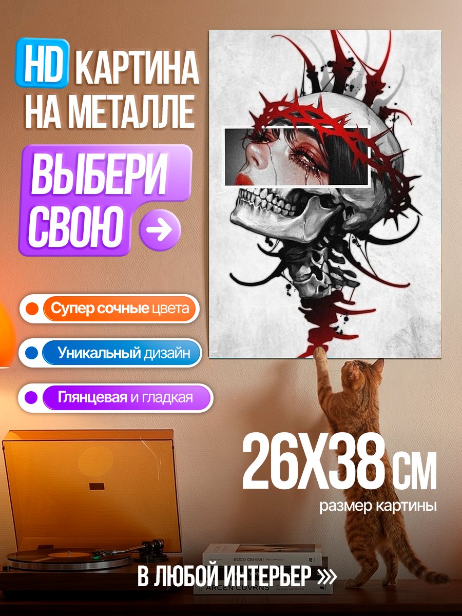 Картина на металле Череп с терновым венцом