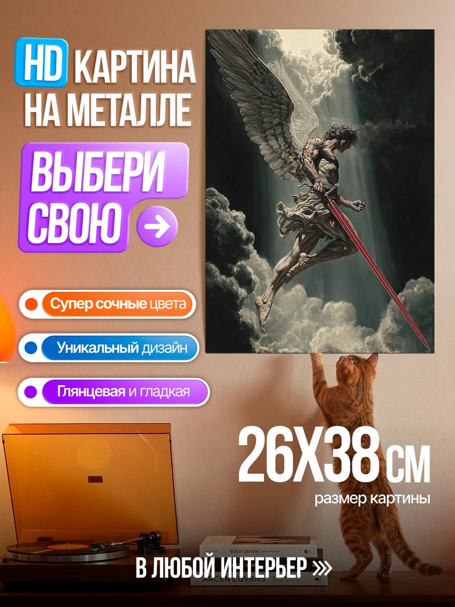 Картина на металле Ангел с красным мечом