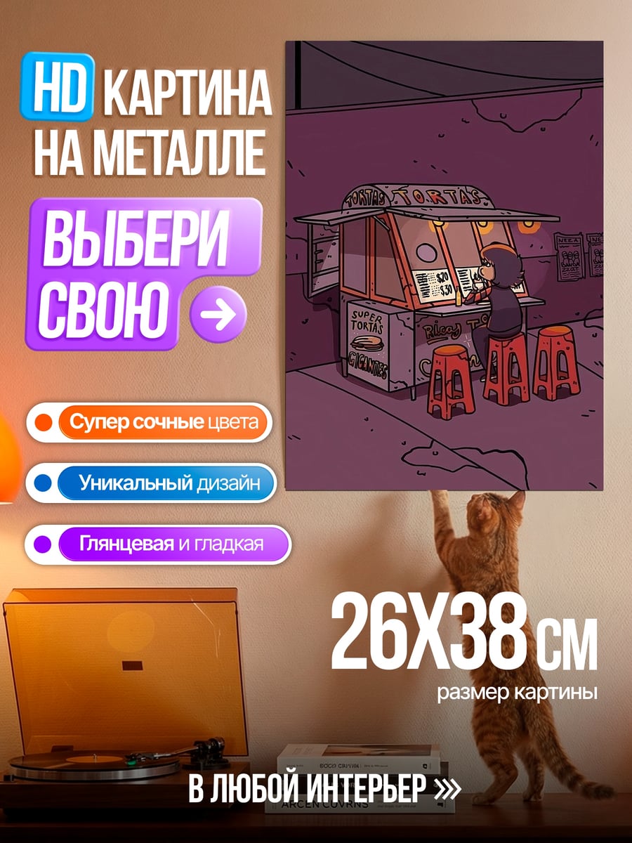 Картина на металле Ночной киоск с едой