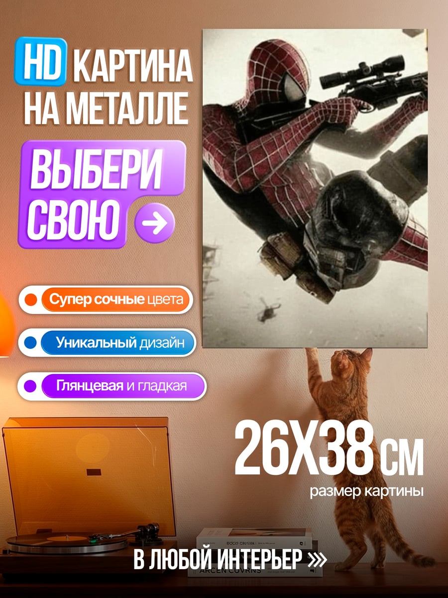 Картина на металле Человек паук снайпер