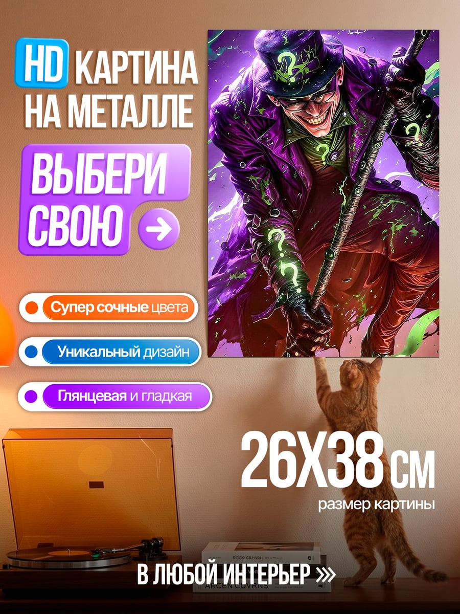 Картина на металле Загадочник в фиолетовом