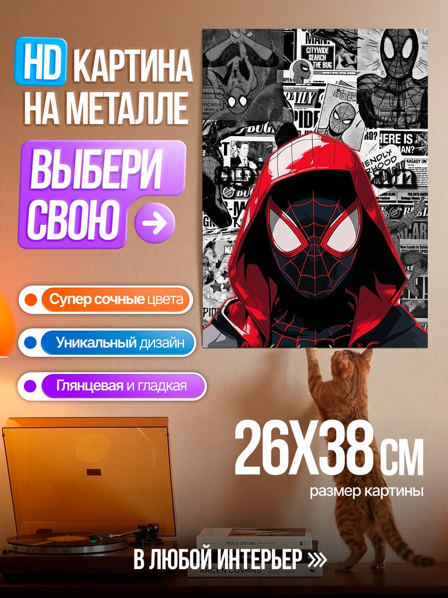 Картина на металле Майлз Моралес Человек-паук