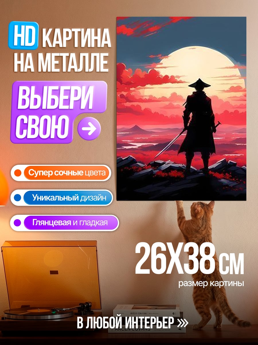 Картина на металле Самурай на закате