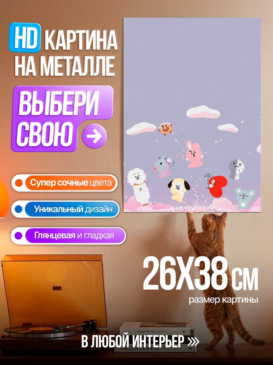 Картина на металле BT21 летающие персонажи