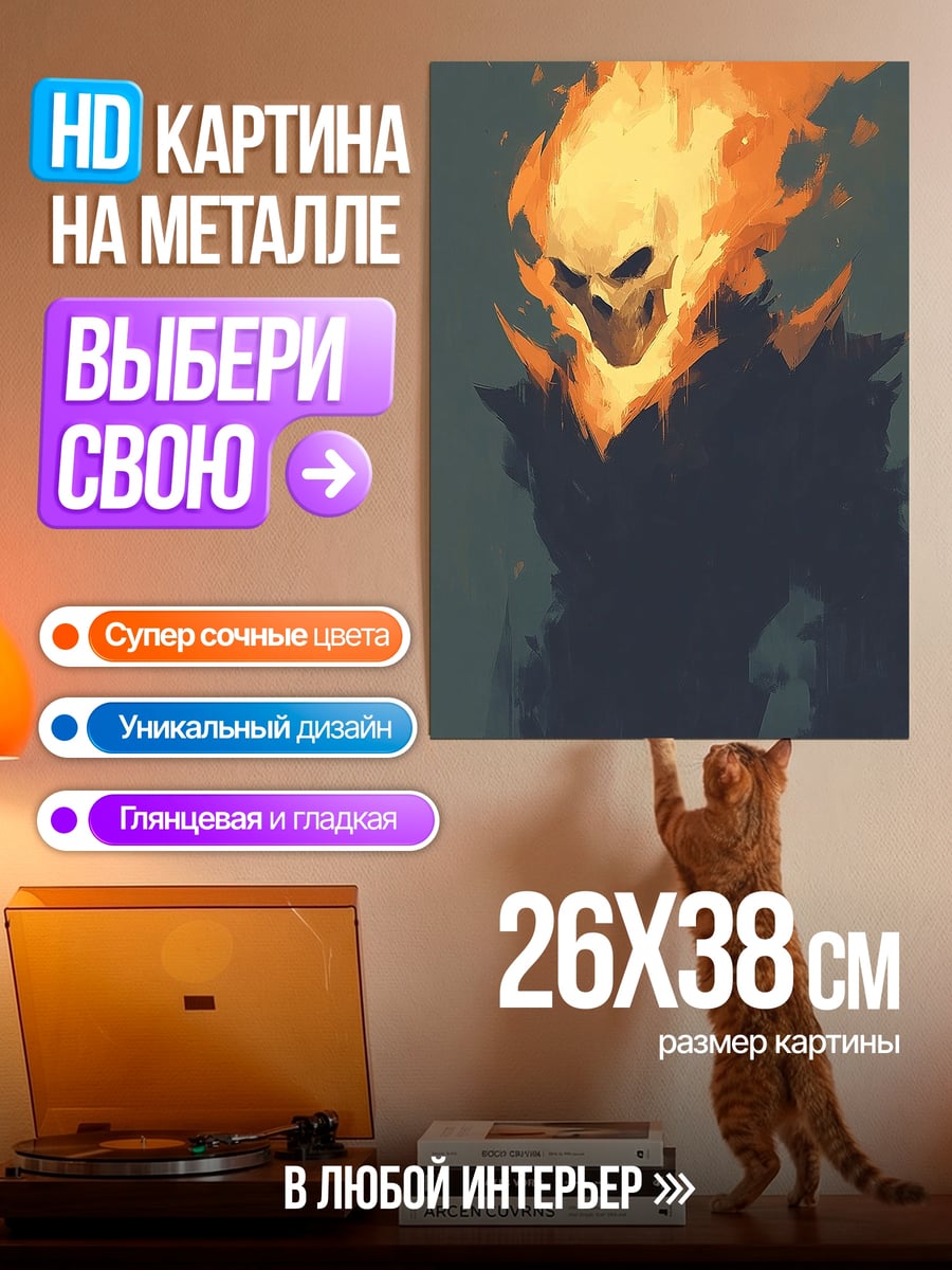 Картина на металле Призрачный гонщик огонь