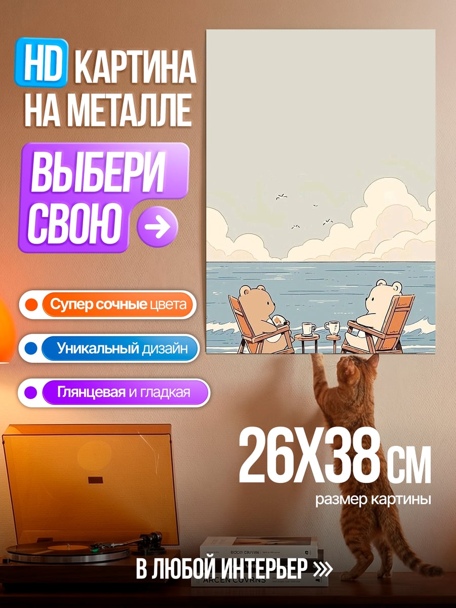 Картина на металле Медведи на пляже