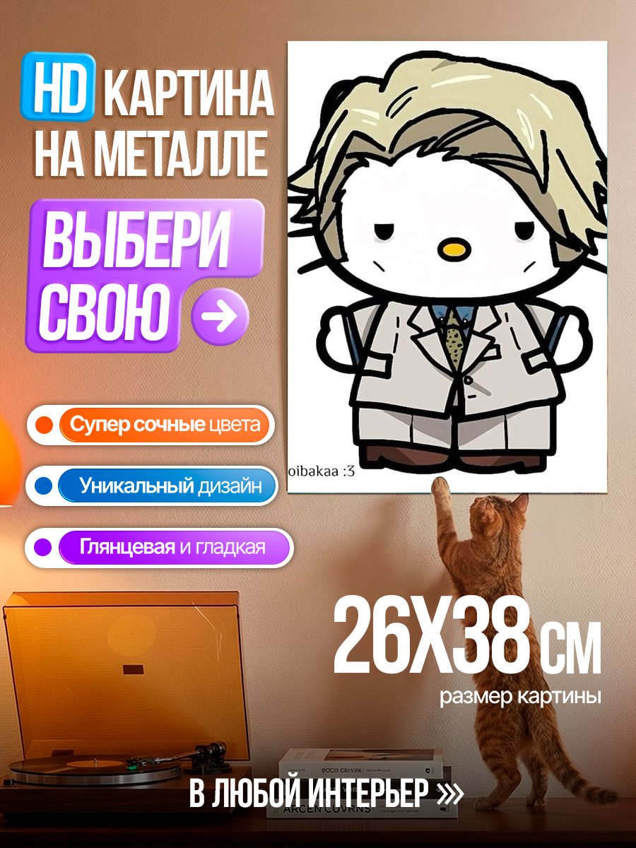 Картина на металле Китти в костюме