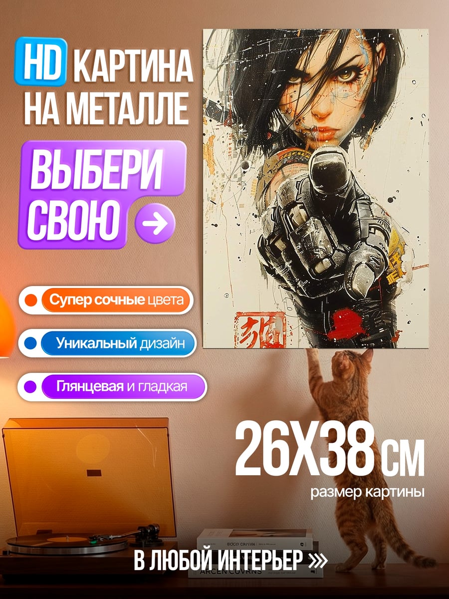Картина на металле Девушка с пистолетом