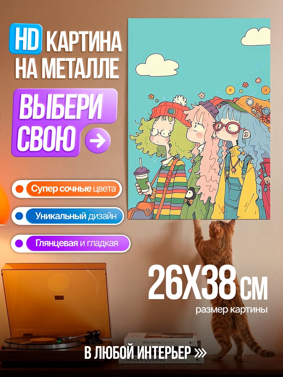 Картина на металле Три подруги в стиле