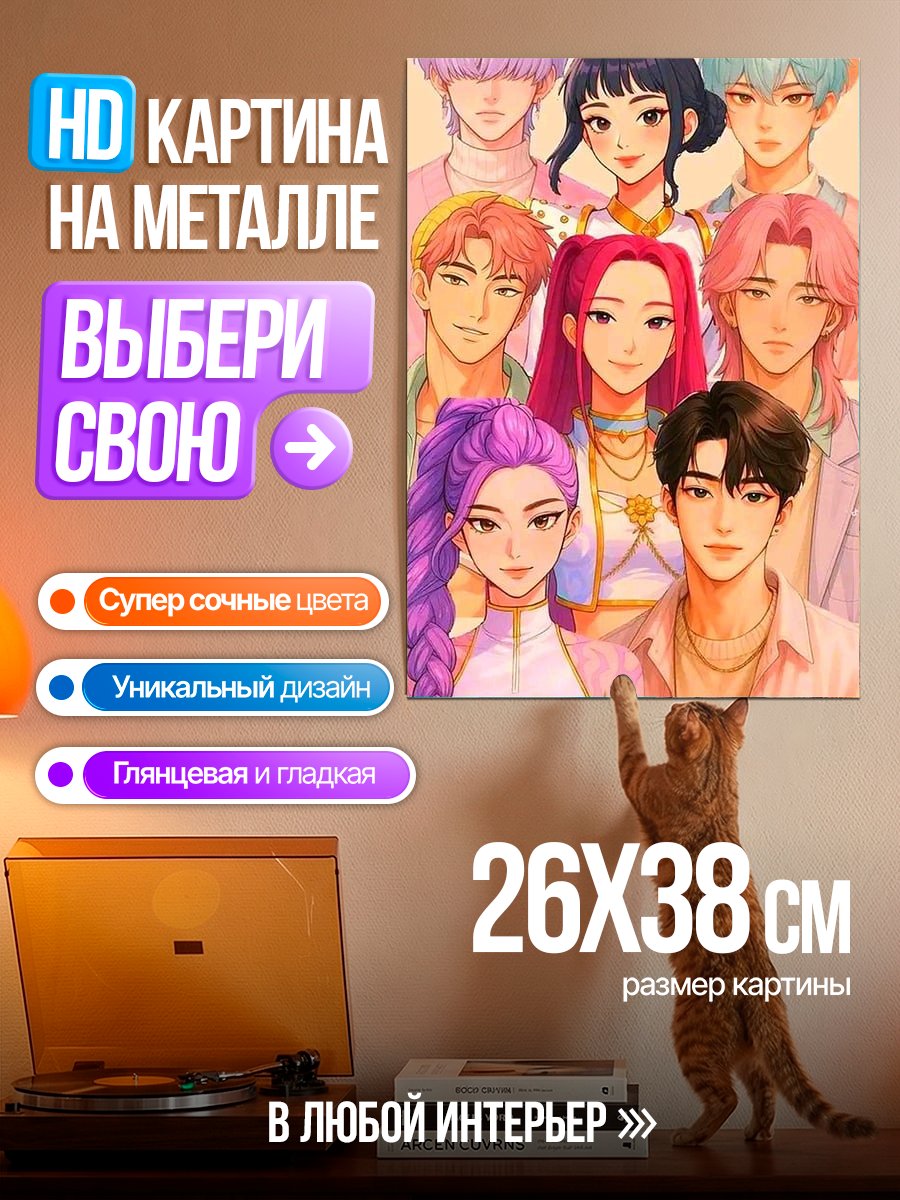Картина на металле Яркая группа друзей