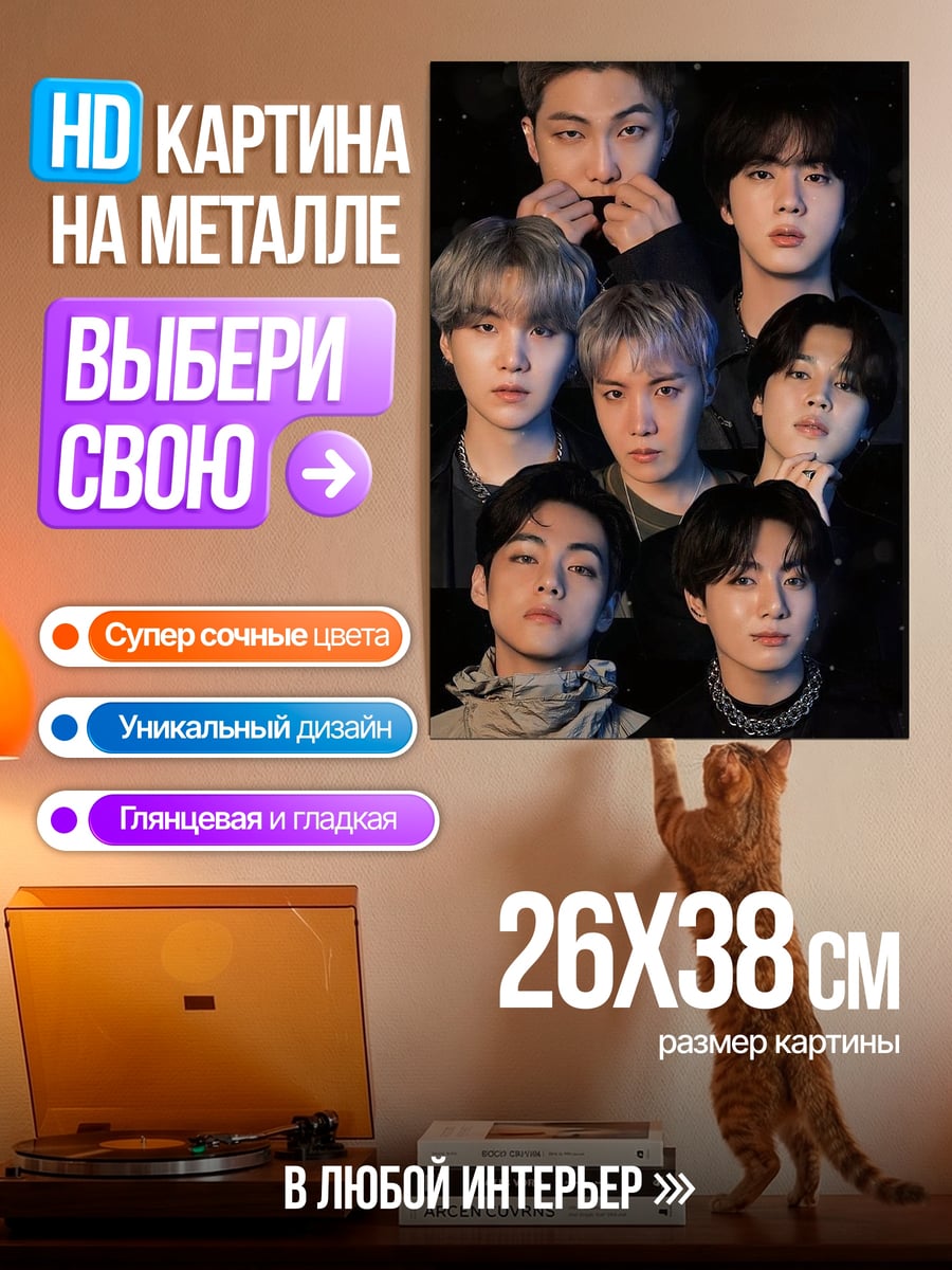 Картина на металле Группа BTS