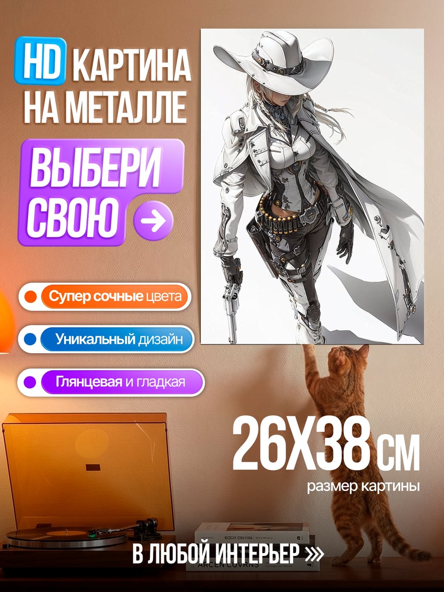 Картина на металле Ковбойша в белом