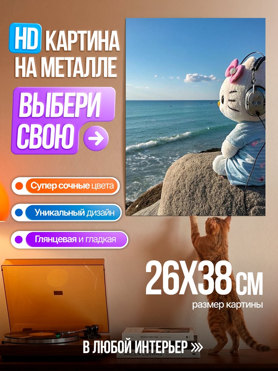Картина на металле Хелло Китти в наушниках