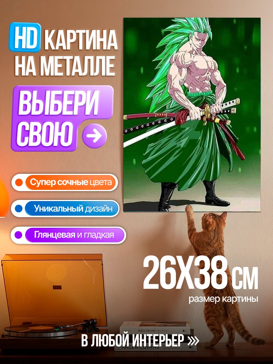Картина на металле Зеленый самурай Зоро