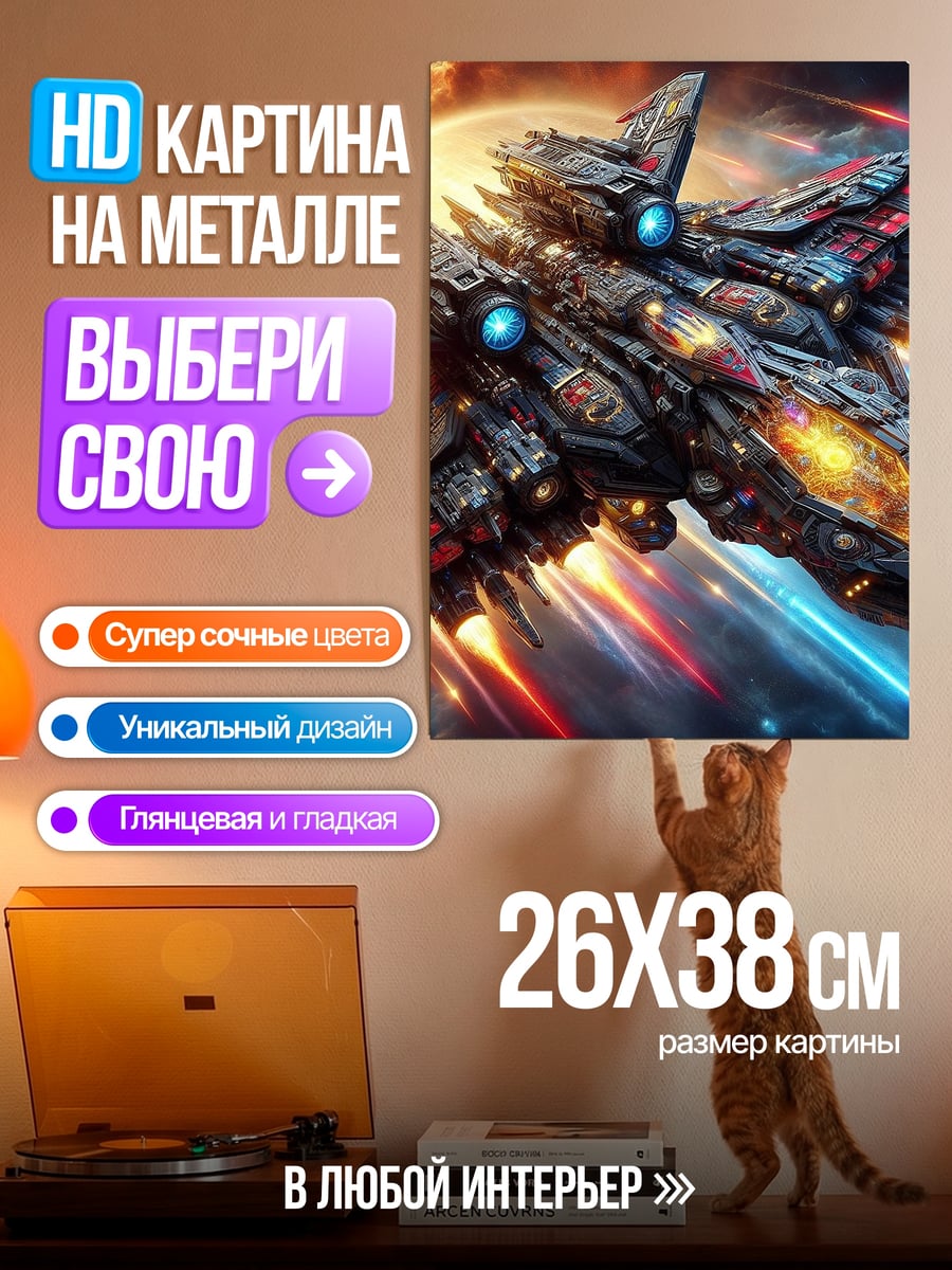 Картина на металле Космический корабль в бою