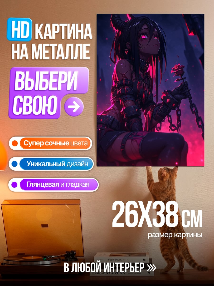 Картина на металле Демоница с розой