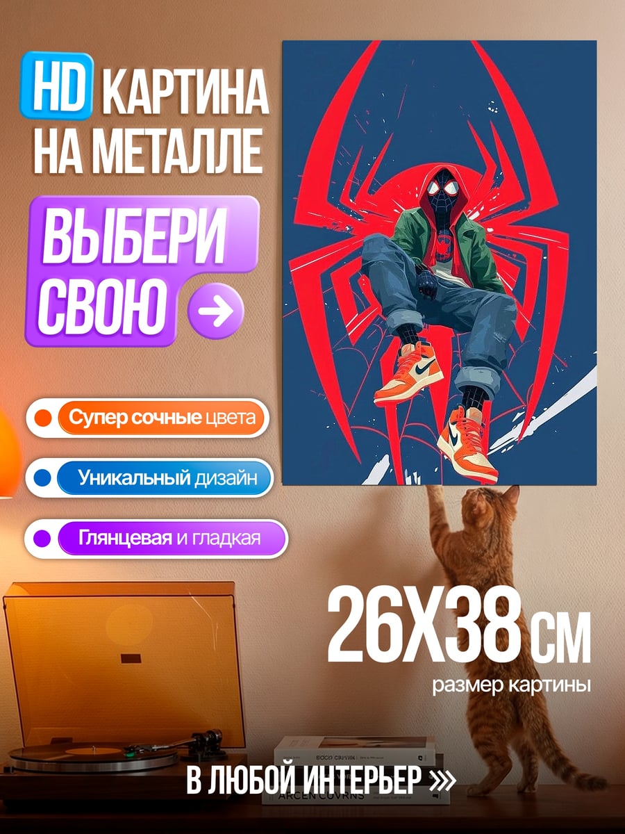 Картина на металле Майлз Моралес сидит