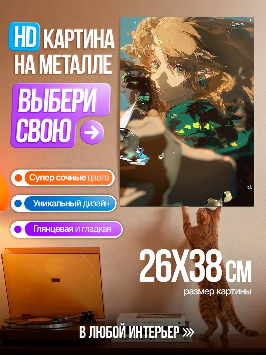 Картина на металле Линк подводный мир