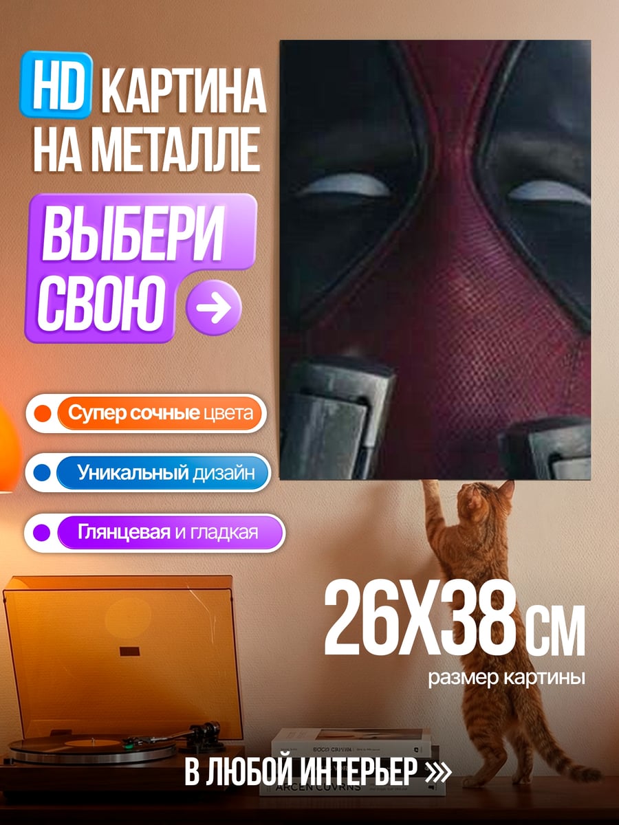 Картина на металле Дэдпул крупным планом