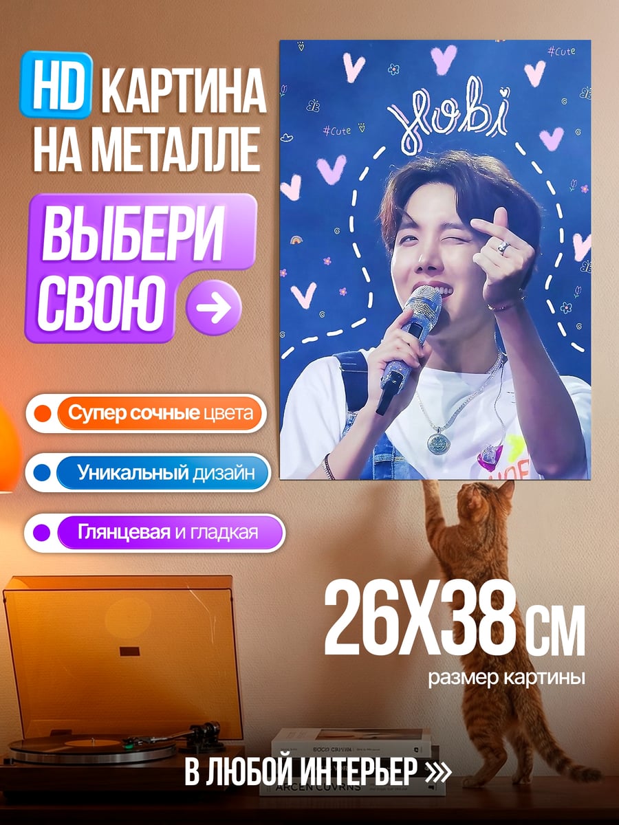 Картина на металле J-Hope сердце руками