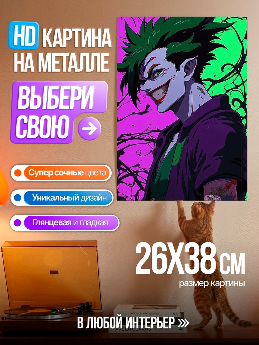 Картина на металле Джокер аниме стиль