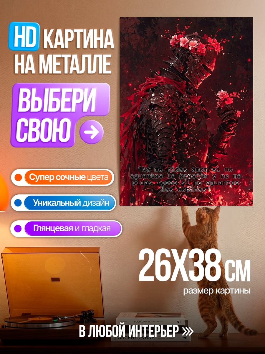 Картина на металле Рыцарь в красном