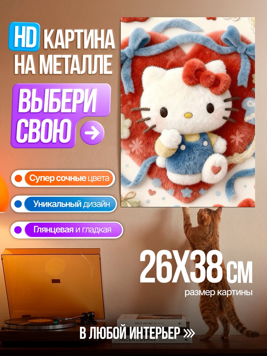Картина на металле Хелло Китти с сердцем