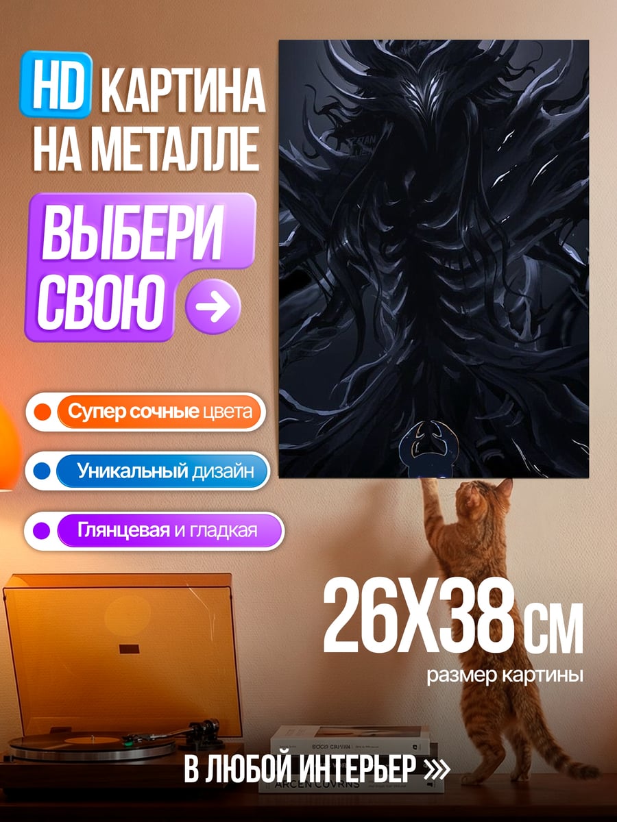Картина на металле Темный властелин
