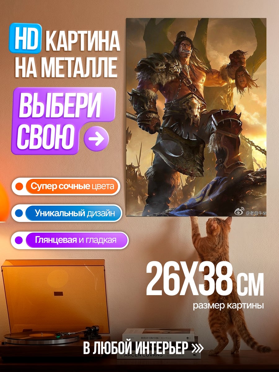 Картина на металле Варвар с головой
