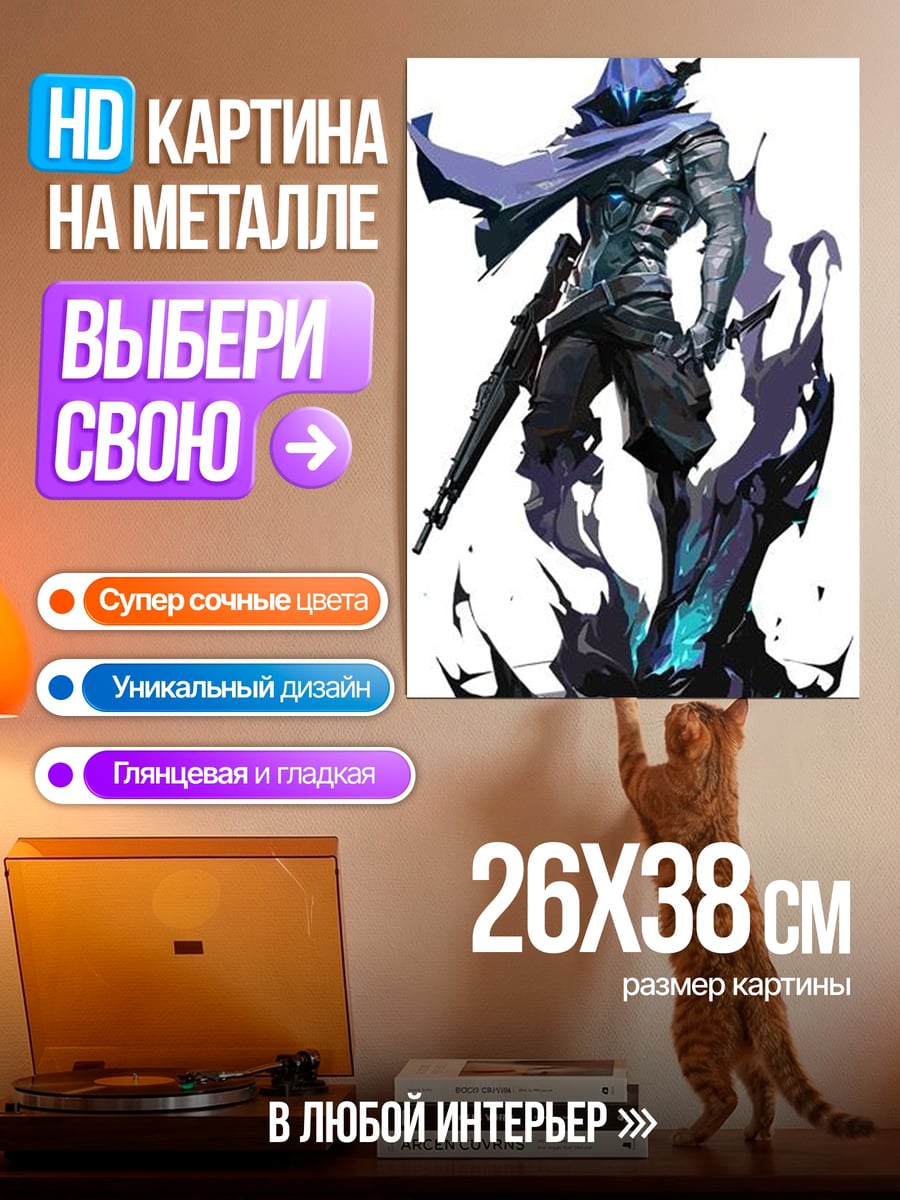 Картина на металле Омен Валорант