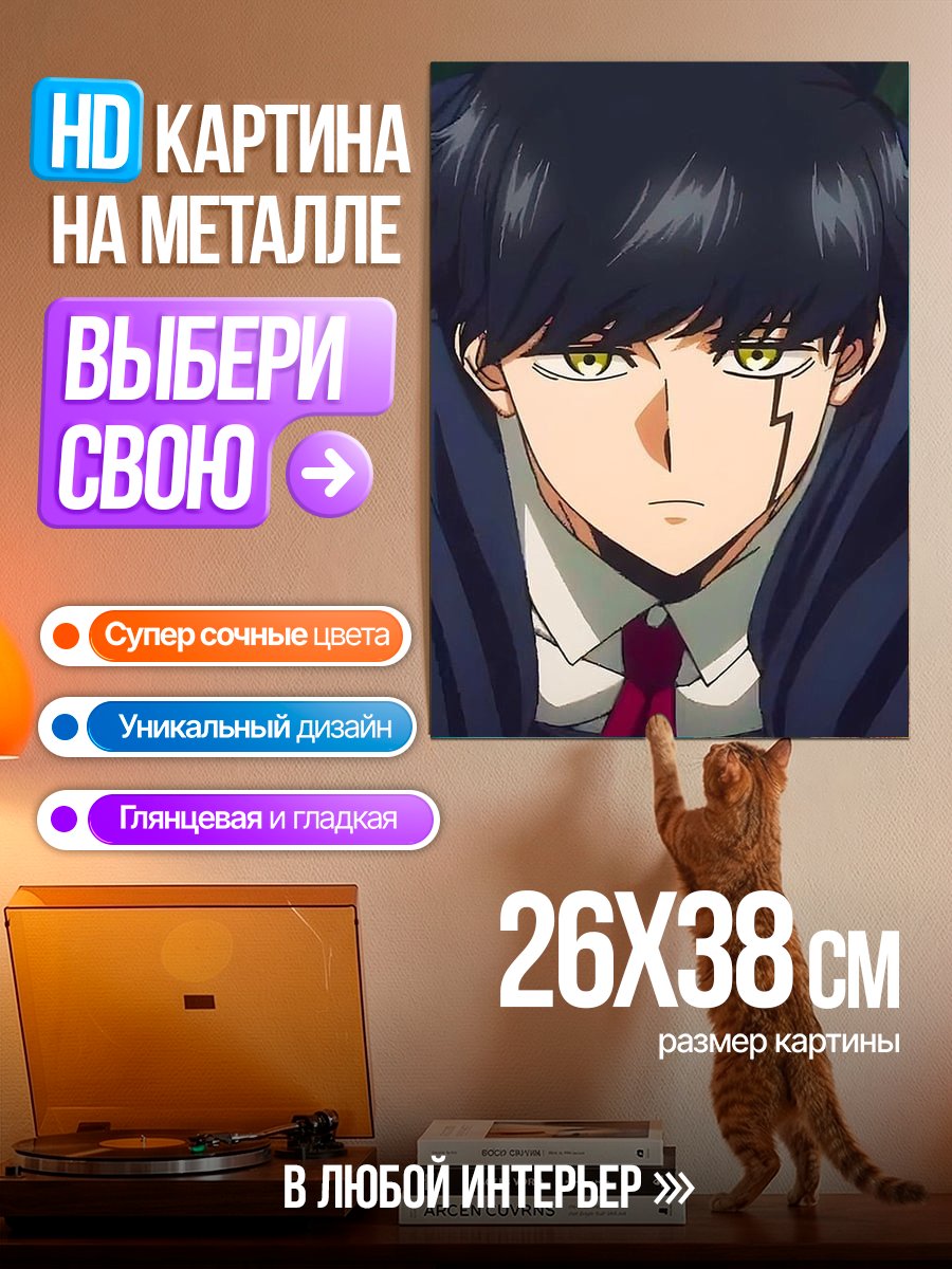 Картина на металле Арт Амане