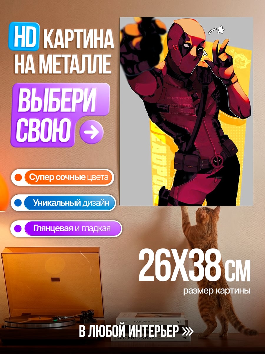 Картина на металле Дэдпул стреляет