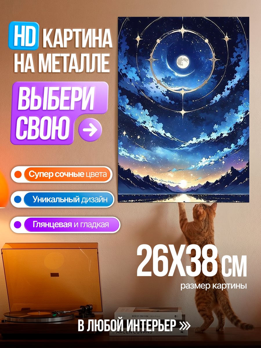 Картина на металле Космическая ночь