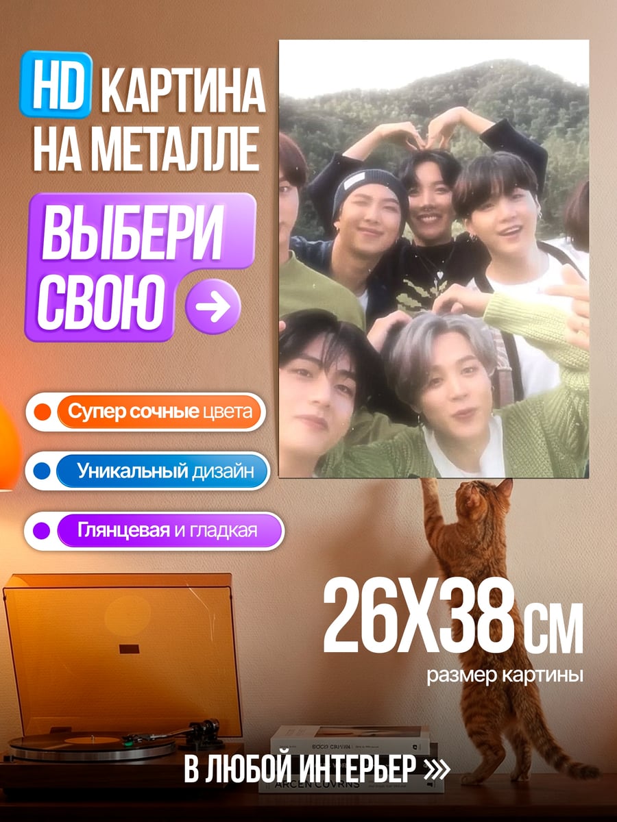 Картина на металле Группа BTS