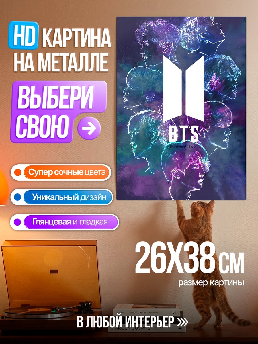 Картина на металле Логотип BTS