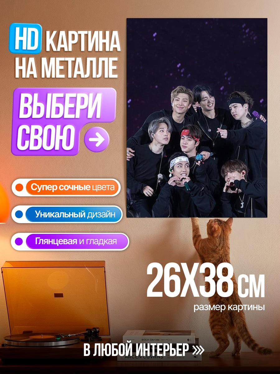 Картина на металле Группа BTS