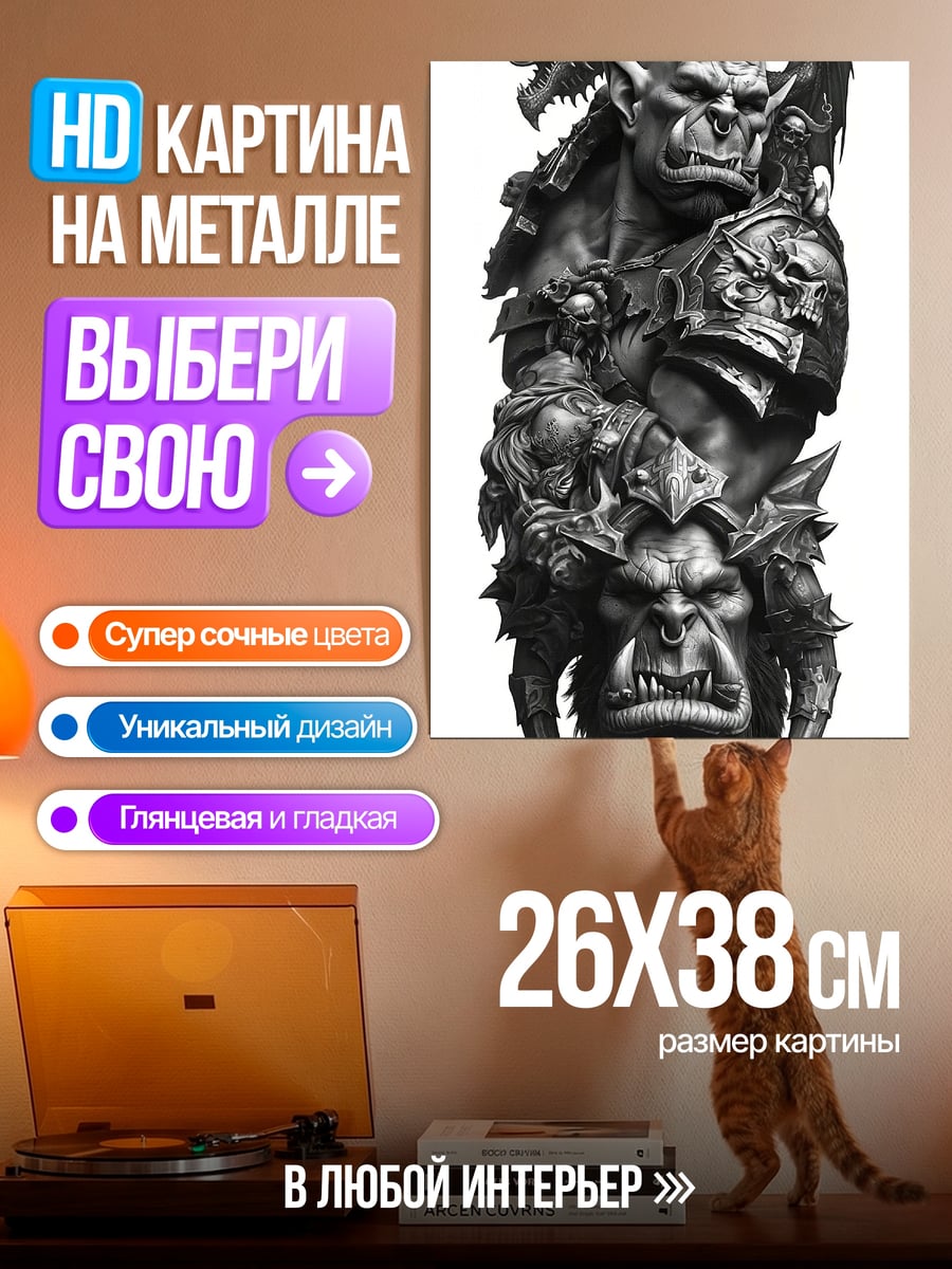 Картина на металле Орки и дракон