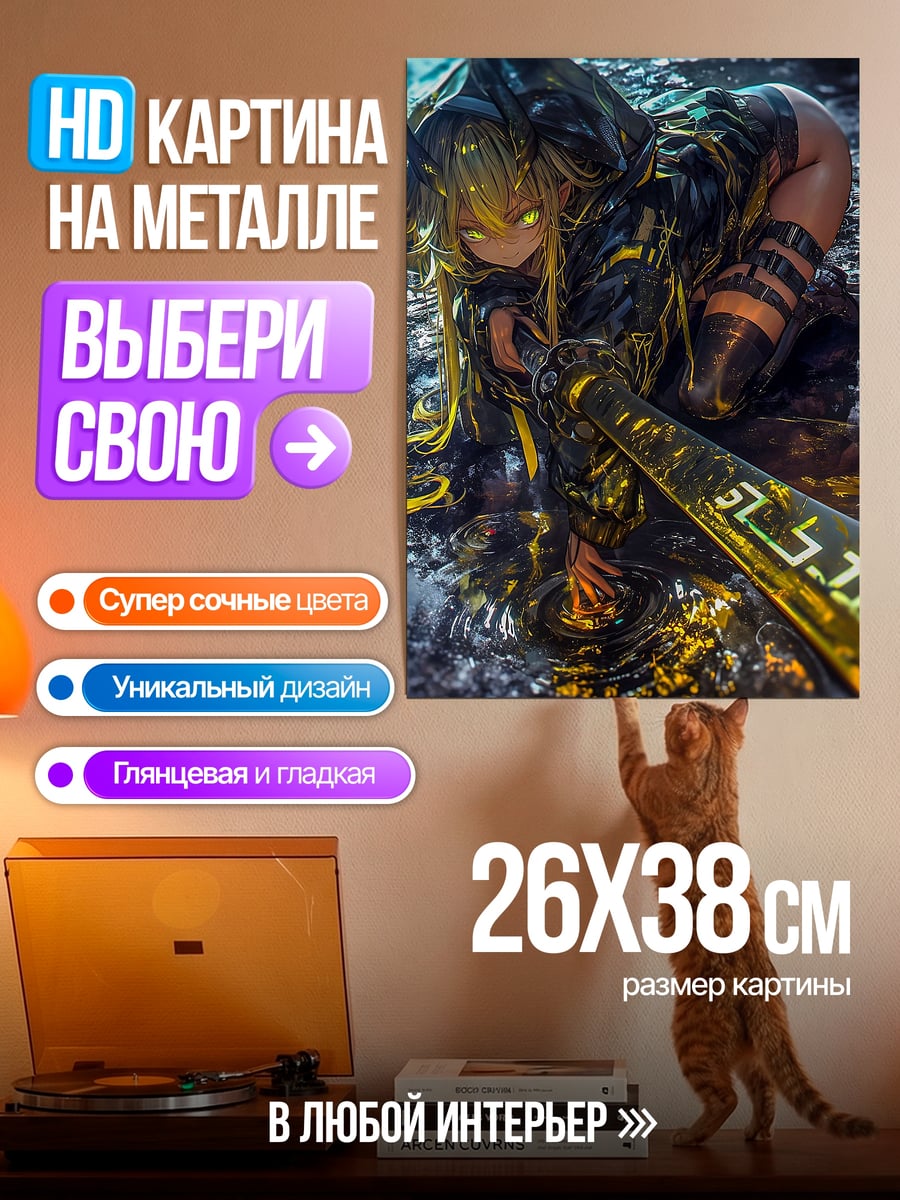 Картина на металле Девушка с желтыми глазами