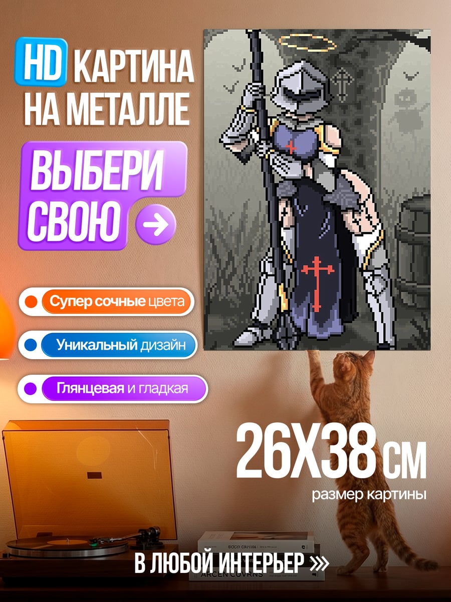 Картина на металле Рыцарь в сияющих доспехах
