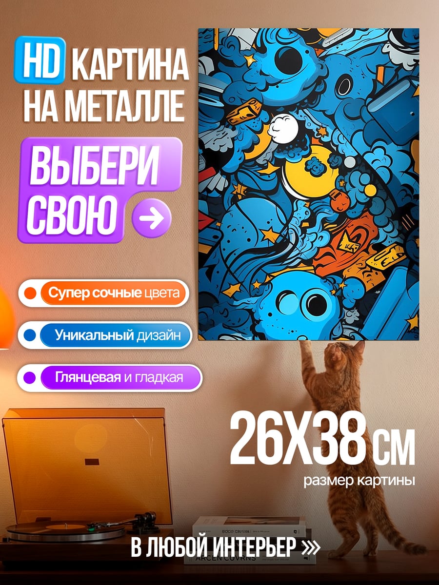 Картина на металле Синий абстрактный монстр