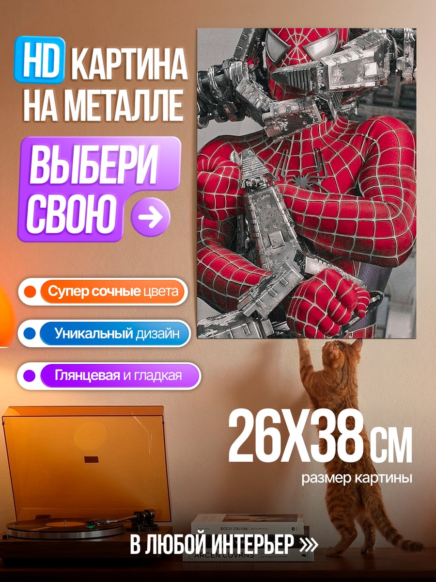 Картина на металле Человек-паук в экзоскелете