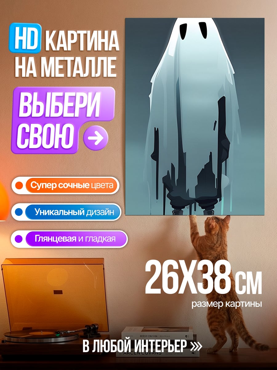 Картина на металле Привидение в капюшоне