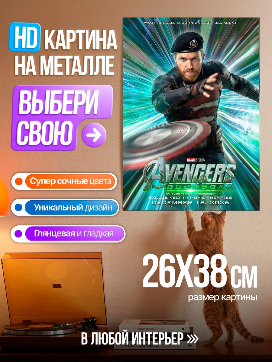 Картина на металле Капитан Америка щит