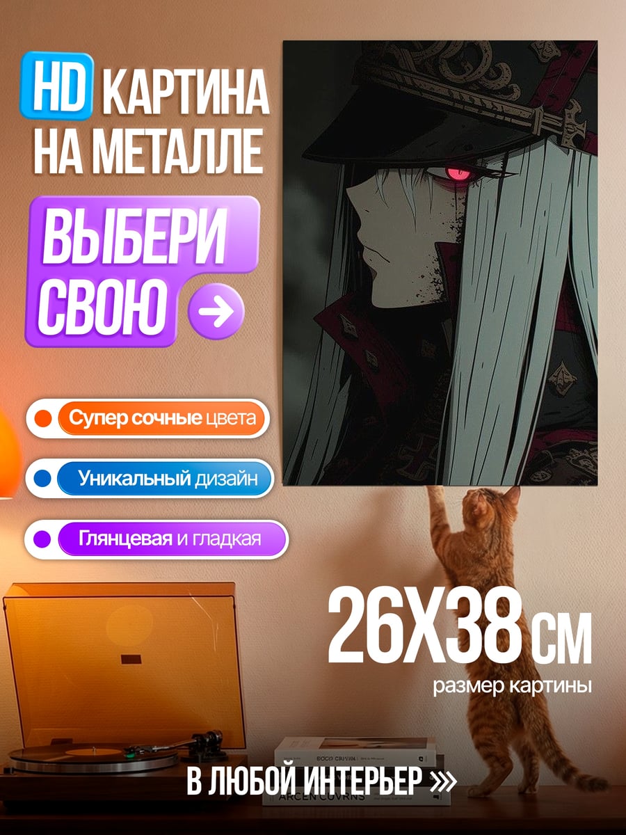 Картина на металле Девушка с красными глазами